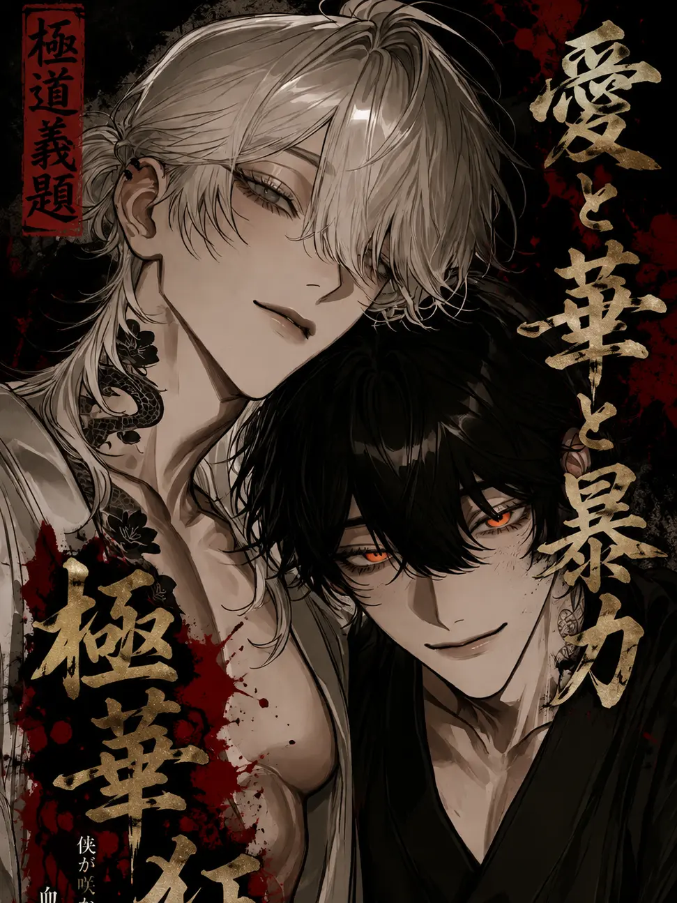 Kozakasi15_chan의 愛と華と暴力を