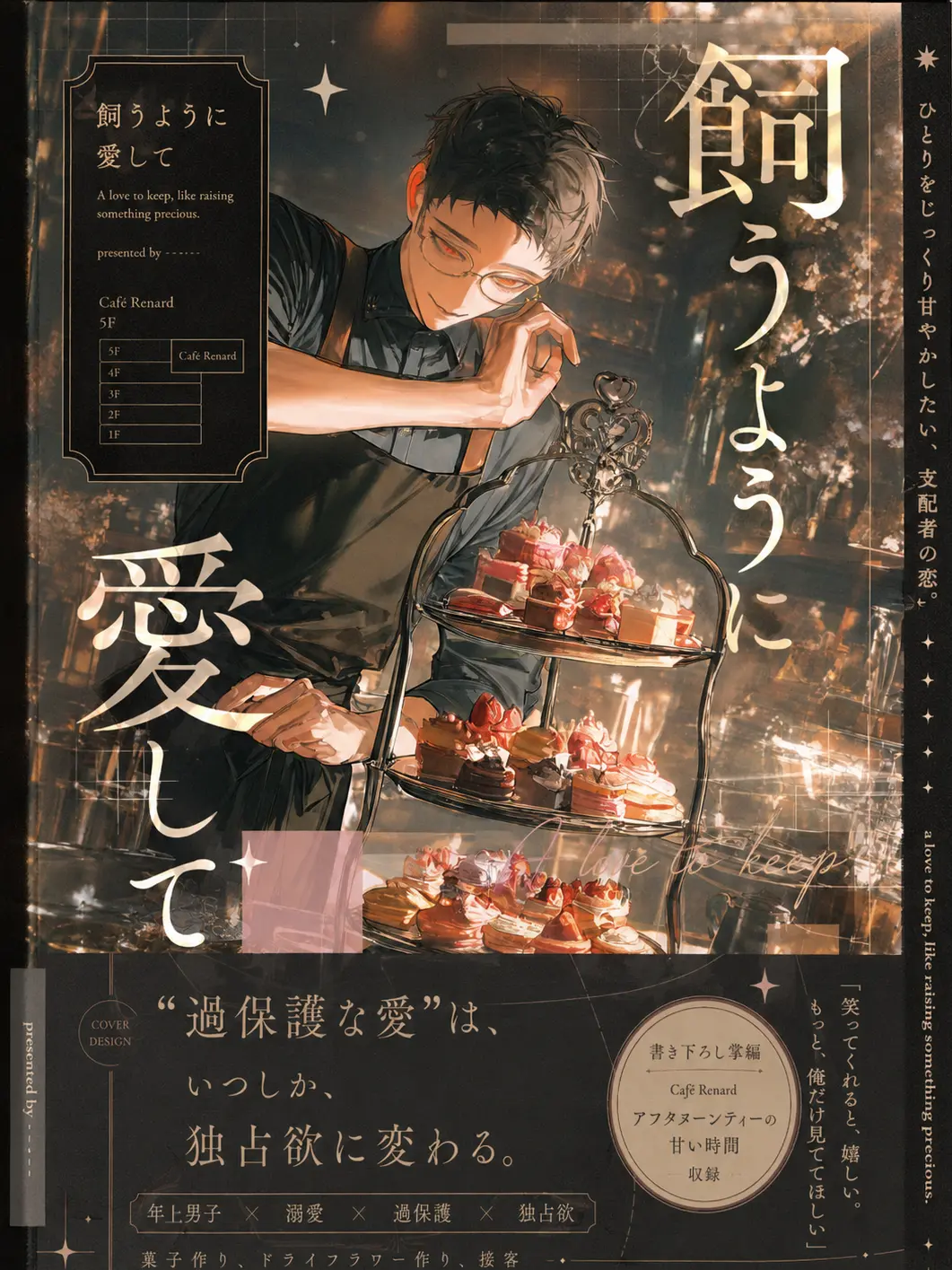 0b_server의 飼うように愛して