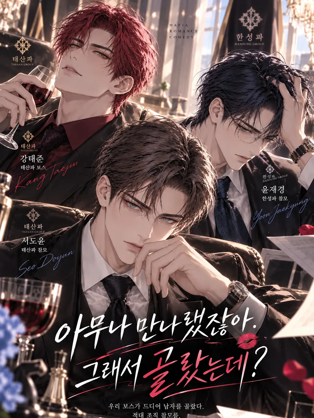 Atelier_EL의 아무나 만나랬잖아. 그래서 골랐는데?
