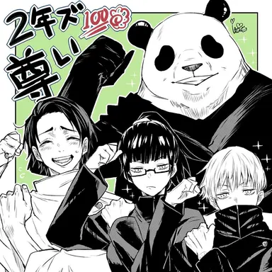 Profile image of 三年ズ