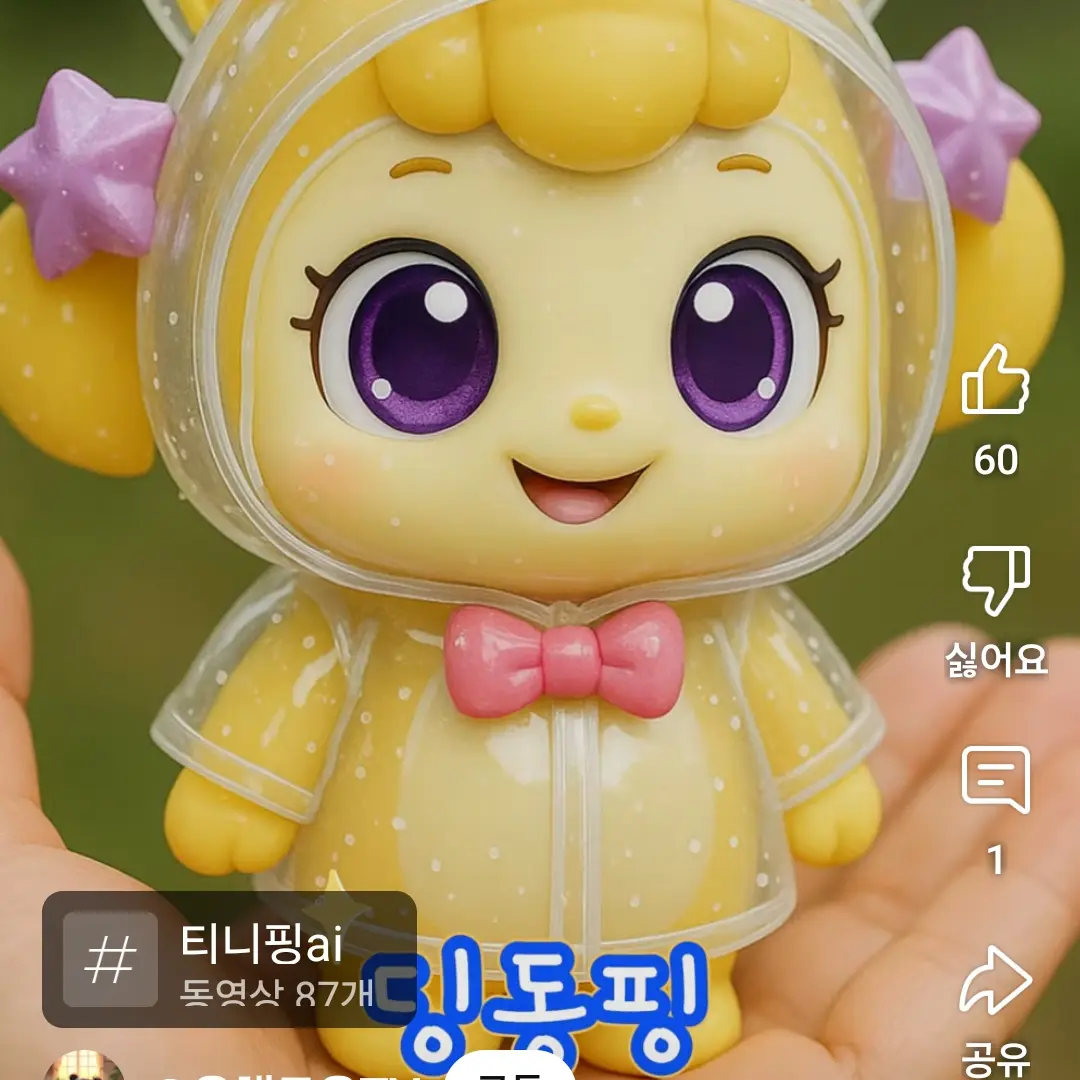 Ggzitiz7dgi의 우비 딩동핑