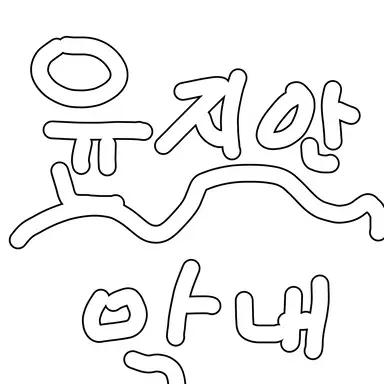 Profile image of 윤지안