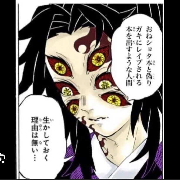 黒死牟