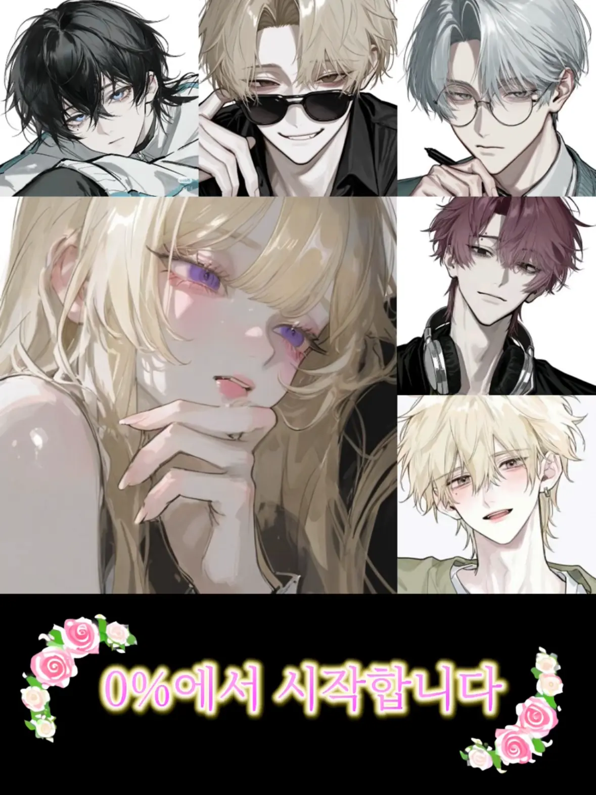 Dekulovelyguy의 ♡ 0%에서 시작합니다 ♡