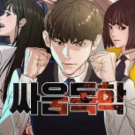 InlandWhisk8758의 싸움독학