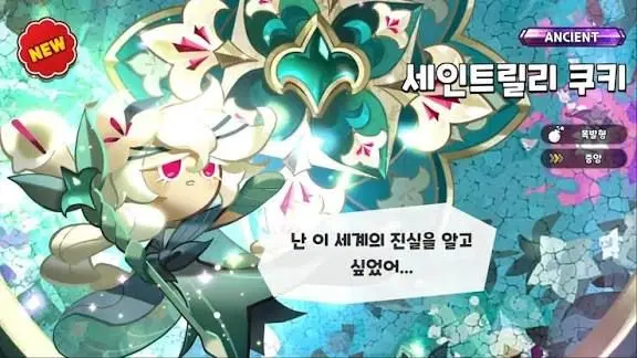 Profile image of 에인션트쿠키