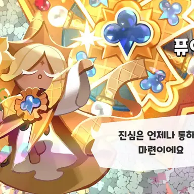 Profile image of 에인션트쿠키