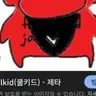 Profile image of 쿨키드