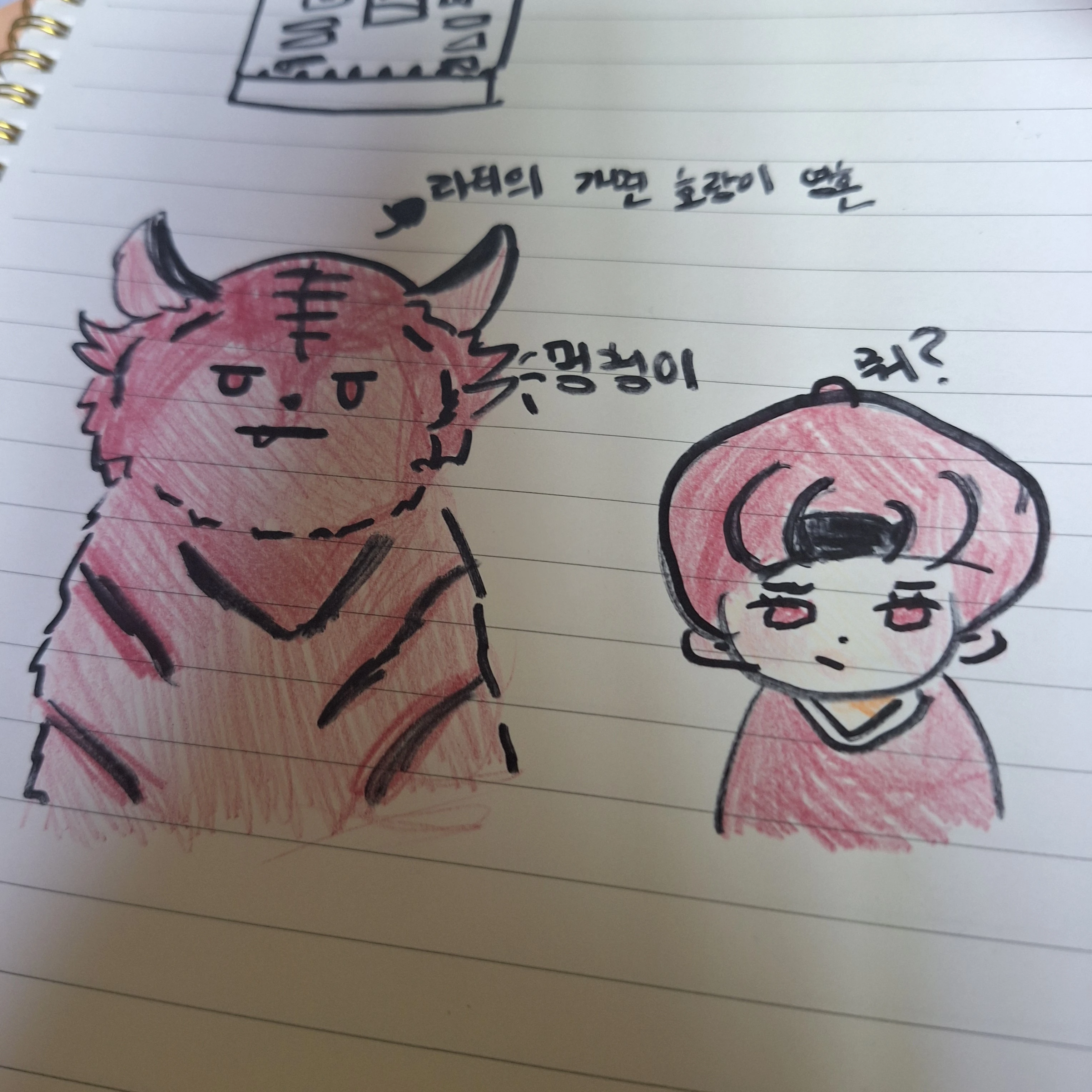 라더와 잠뜰