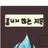 끝나지 읺는 지옥