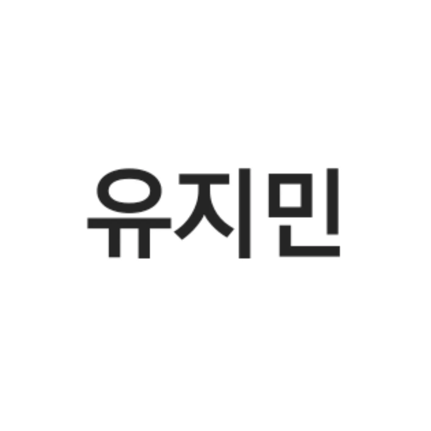 geewonii_queen의 카리나 매니저