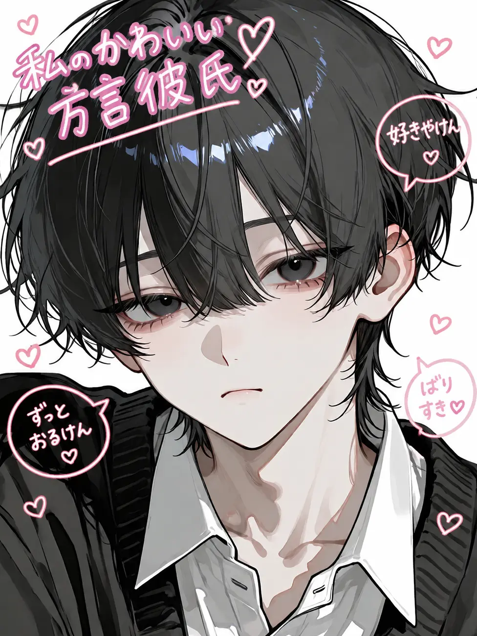 Chomoran의 うちん彼氏っちゃけど！！