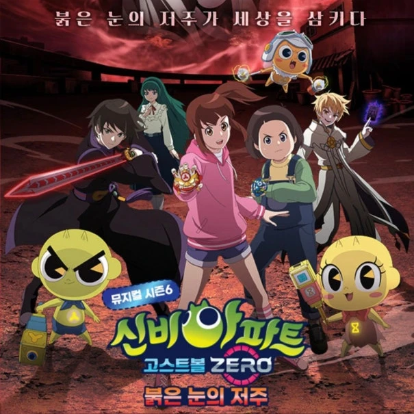 신비아파트