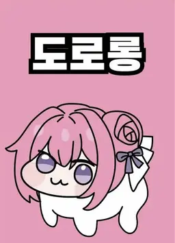 Profile image of 도로롱