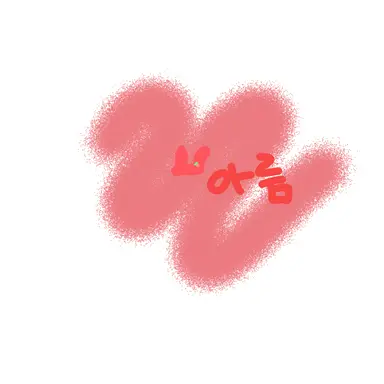 Profile image of 아름