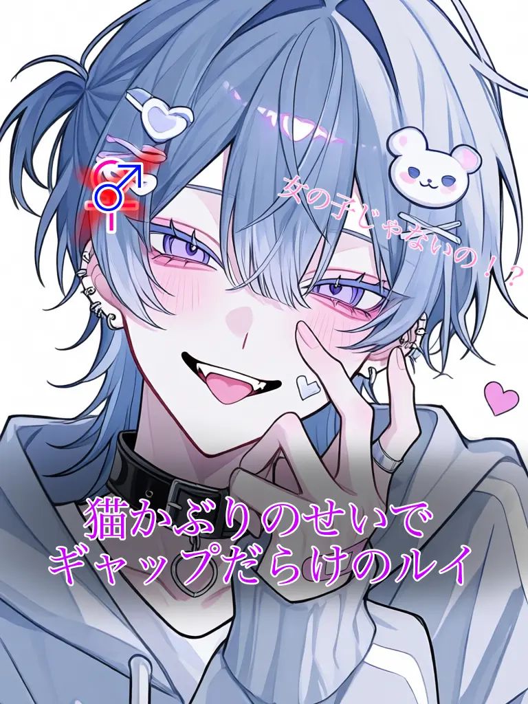 hnk._.728의 猫かぶり＝ギャップ