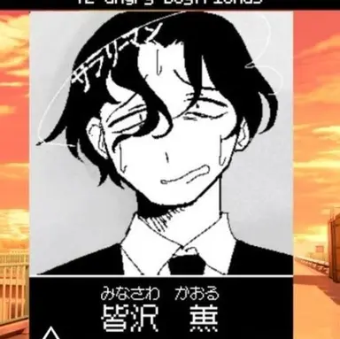 Profile image of 皆沢 薫