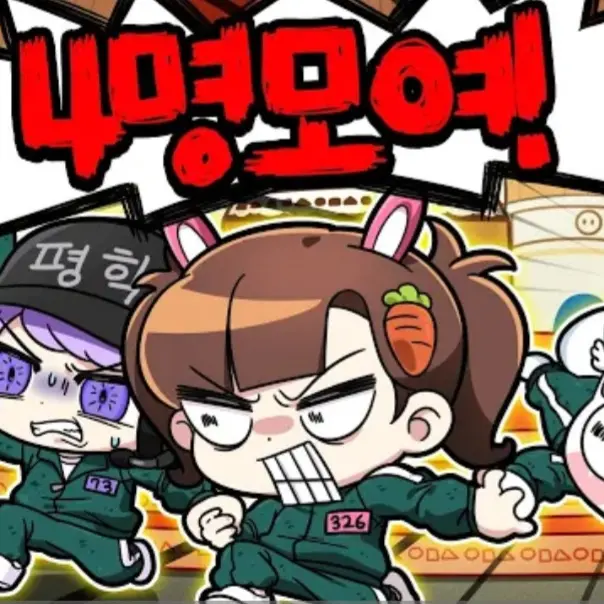 TemuCandyApple의 고고프렌즈 오징어게임