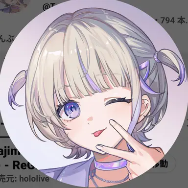 Profile image of 轟はじめ