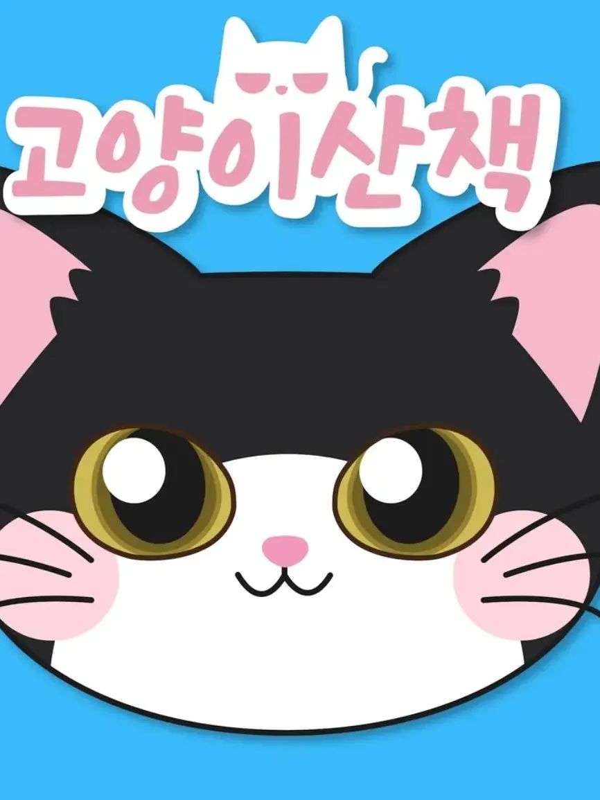 FancyMouse7139의 고양이 산책