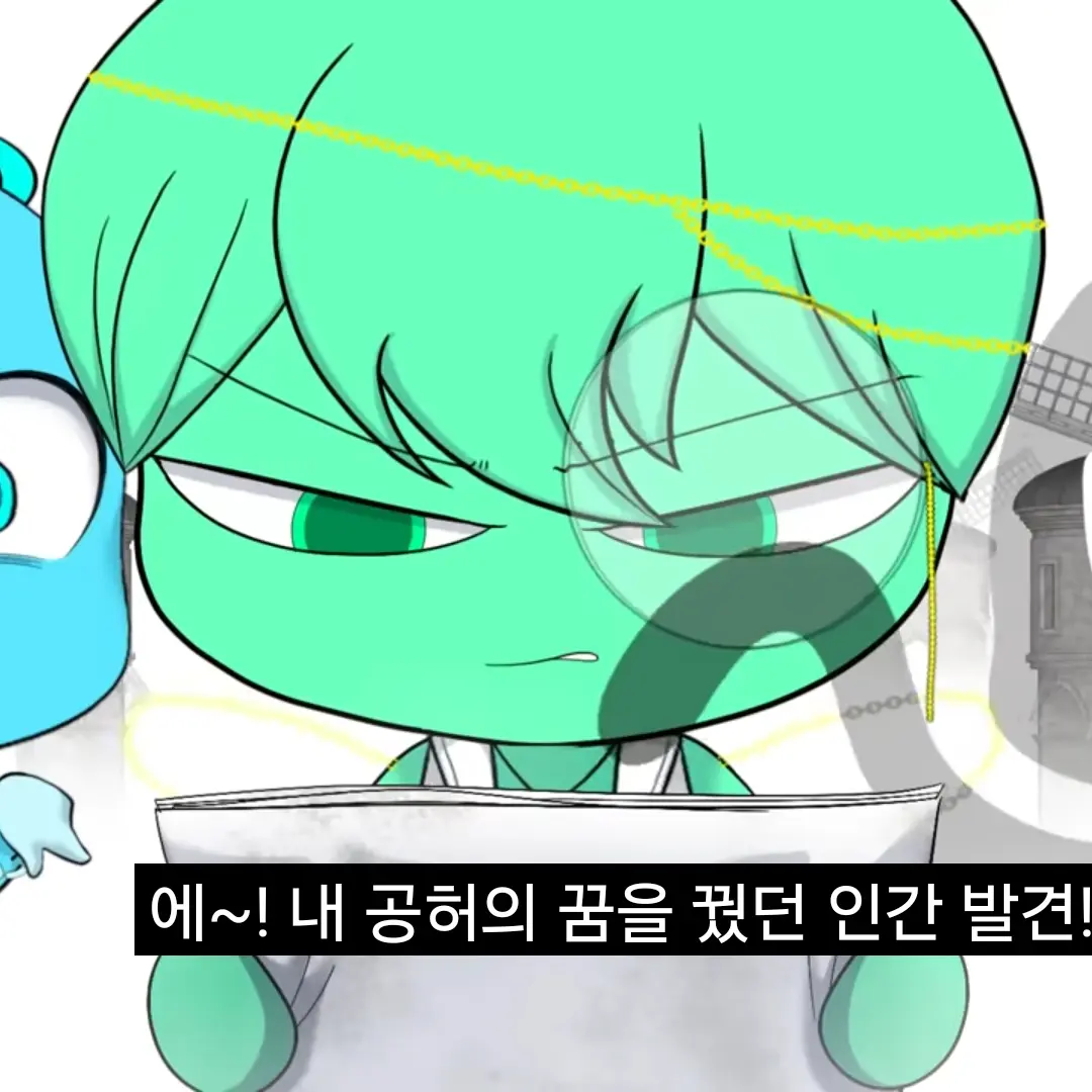 KimJiah의 꿈 탈출