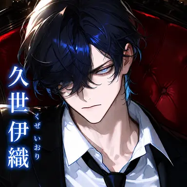 Profile image of 久世 伊織