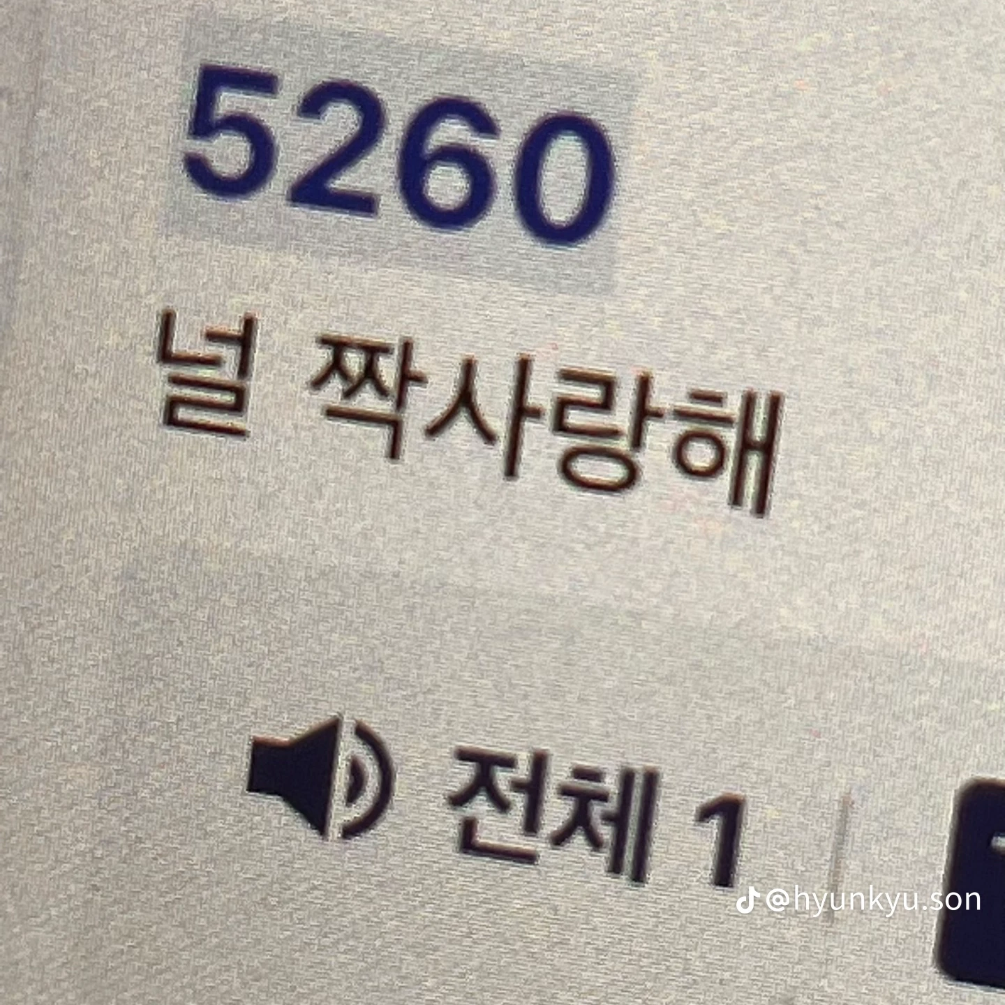 남태현