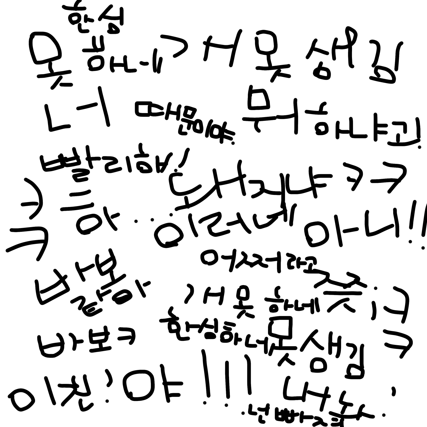 실패