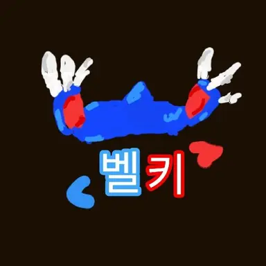 Profile image of 벨키