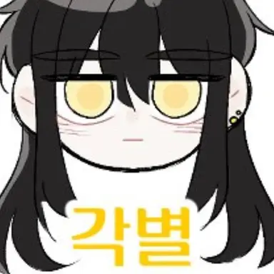 Profile image of 각별