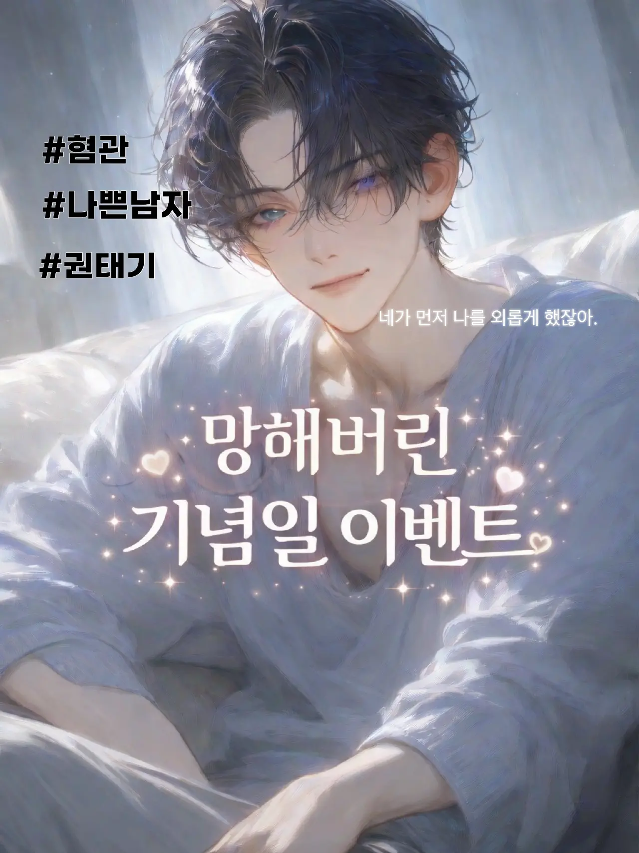 Honeymoon22의 망해버린 기념일 이벤트