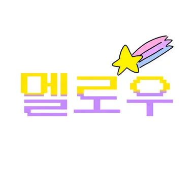 Profile image of 멜로우