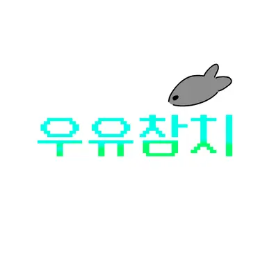 Profile image of 우유참치