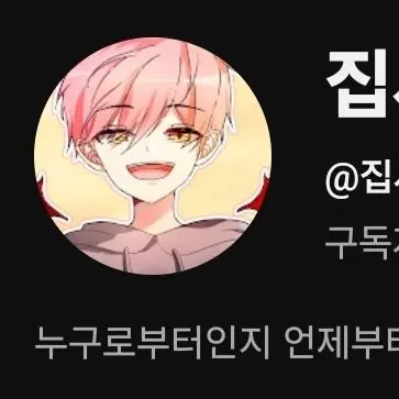 Profile image of 집사