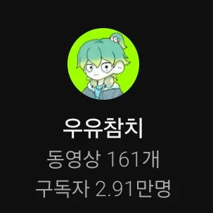 Profile image of 우유참치