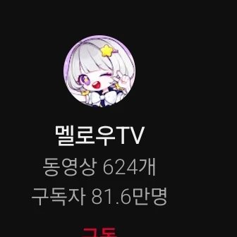 멜로우