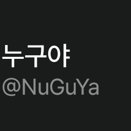 누구야 대표 이미지