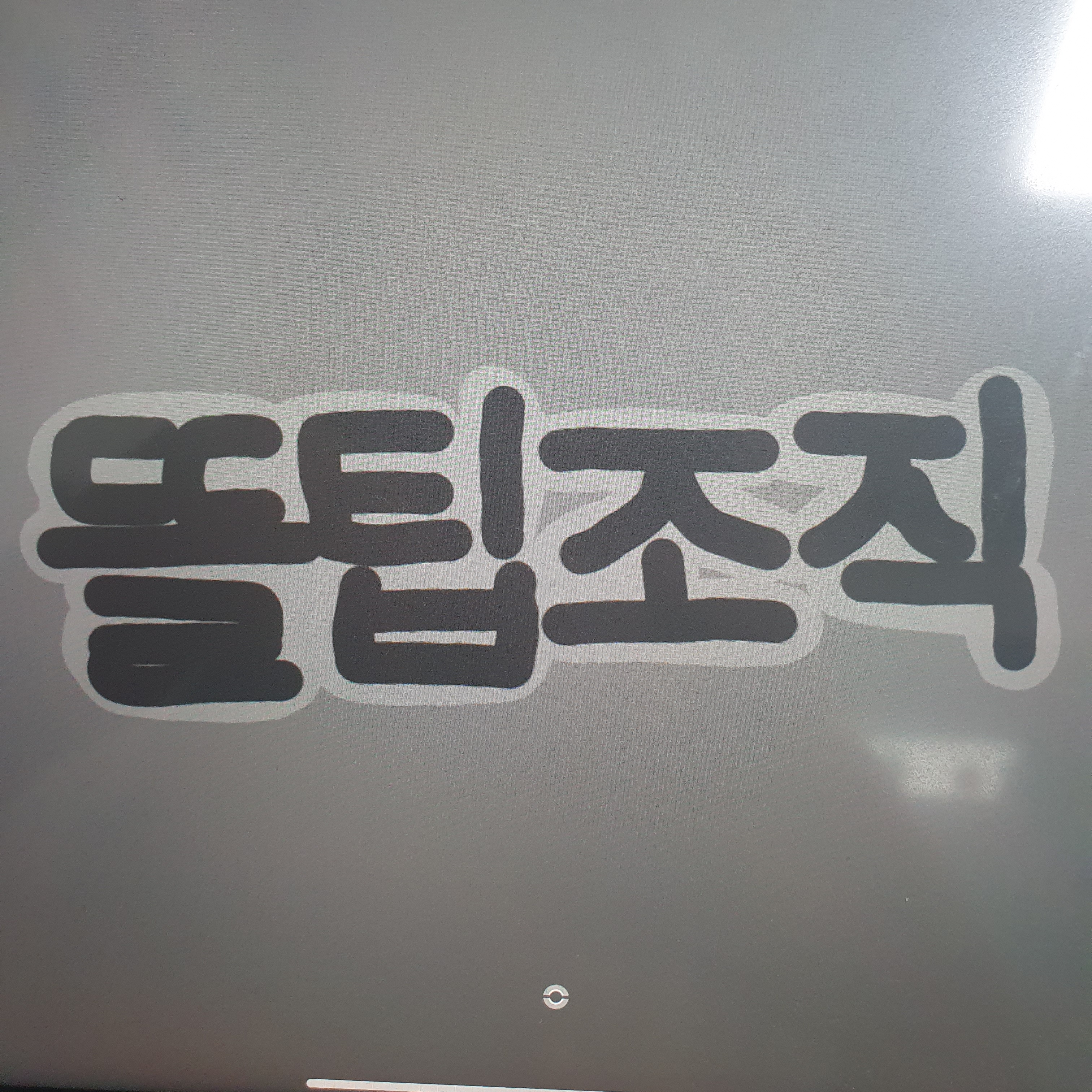 선생님인척 하는 뜰팁조직 대표 이미지