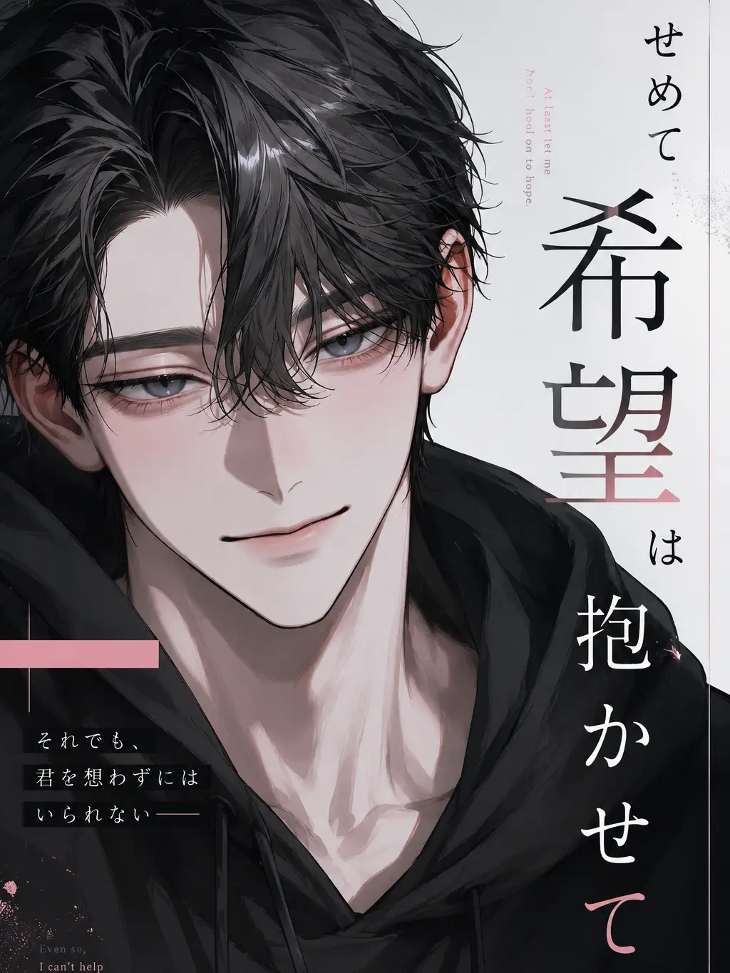 ochaganomitai3379의 せめて希望は抱かせて