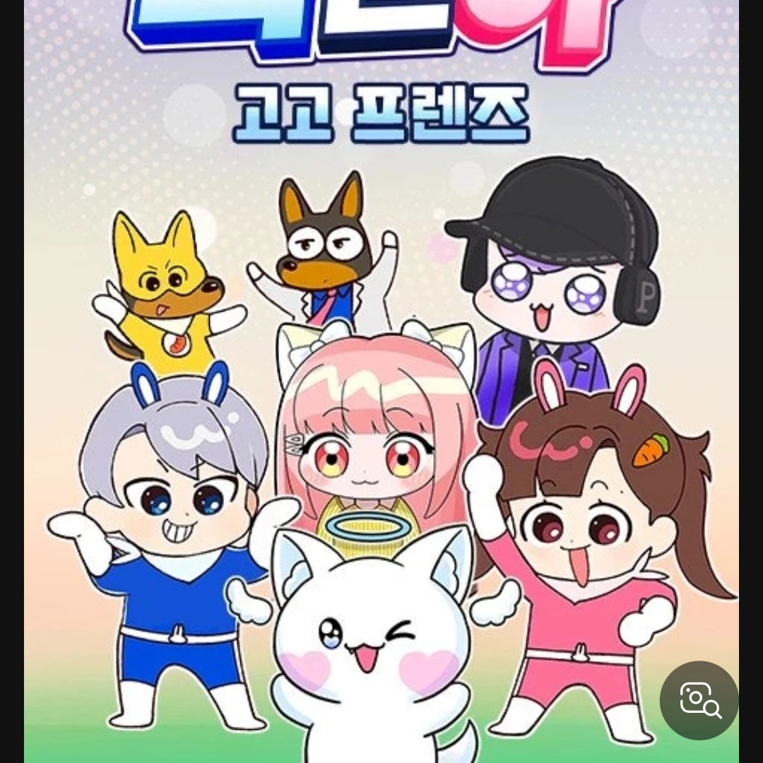 고고프렌즈