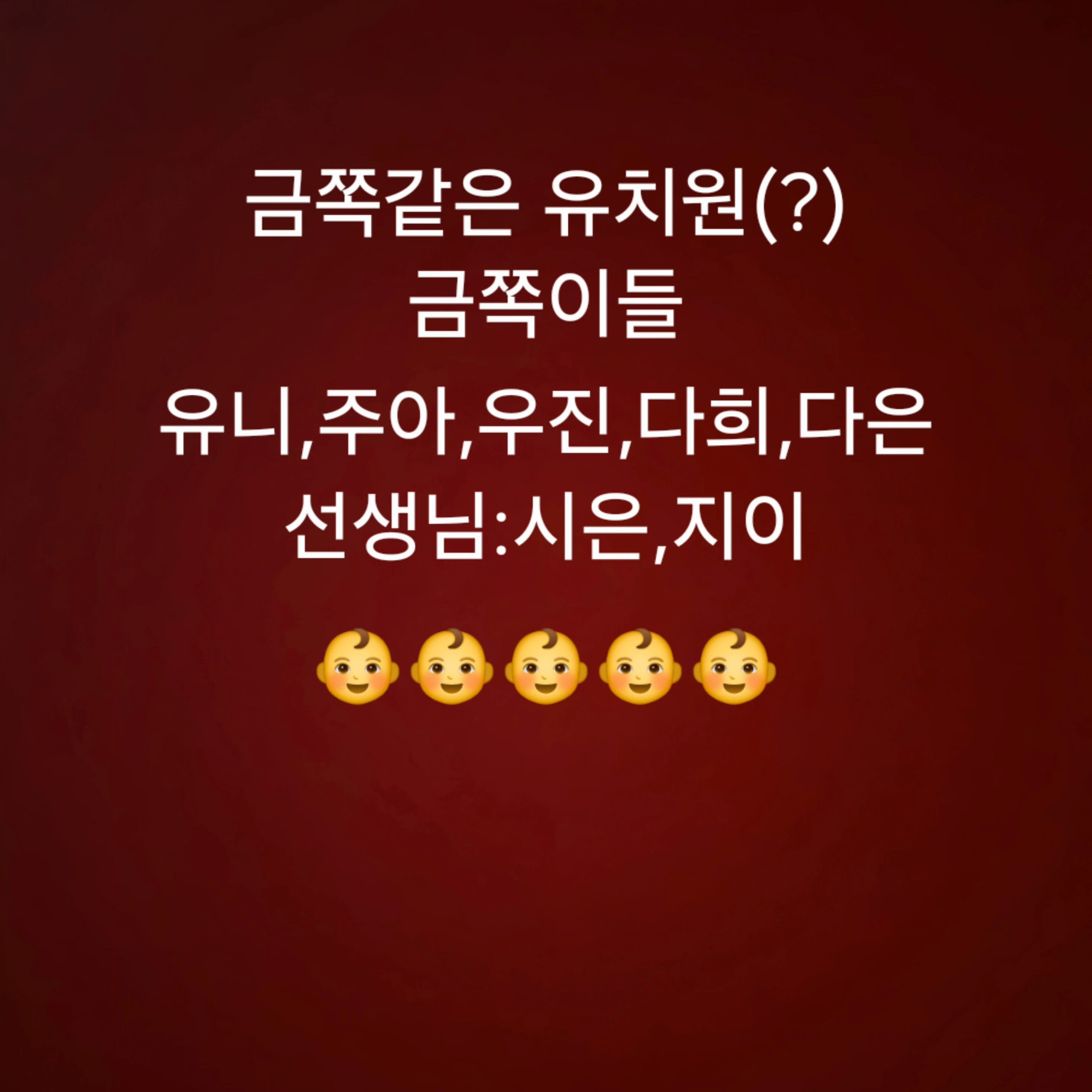 유니주아우진다희다은