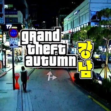 GTA 강남 대표 이미지