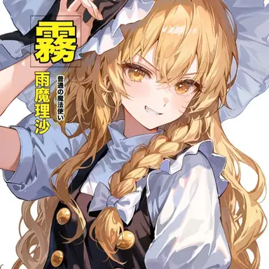 Profile image of 霧雨魔理沙