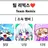 Profile image of 팀 리믹스