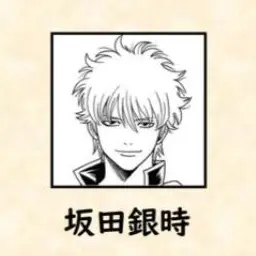 Profile image of 坂田銀時