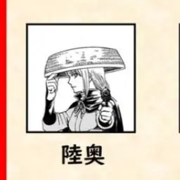 Profile image of 陸奥