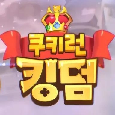 Profile image of 이 외 쿠키들