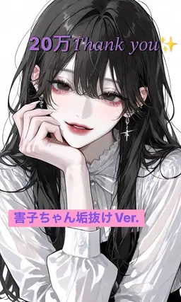 Profile image of 害子