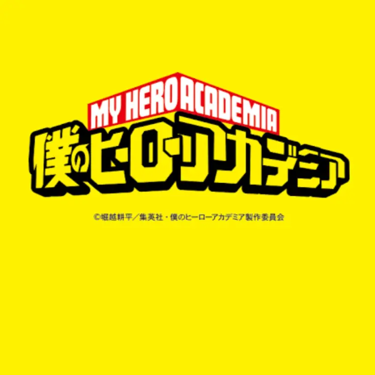 04200의 僕のヒーローアカデミア