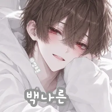 Profile image of 백나른